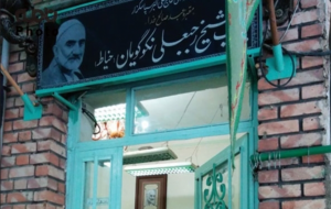 شیخ رجبعلی خیاط