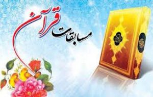 آستان مقدس شیخ صدوق میزبان مسابقات قرانی